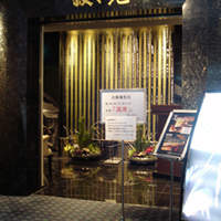 游玄亭 ホテルニューオータニ大阪店 - 