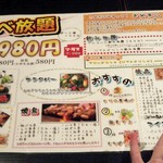 あらい FC筑紫野店 - 食べ放題のメニューです。焼き鳥メニューは残念ながら少な目。