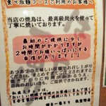 あらい FC筑紫野店 - 食べ放題の注意書きです。