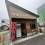 仲屋たいやき店 - 