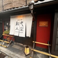 創作中華 一之船入 - 
