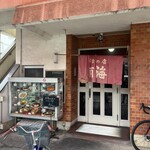 洋食の店 南海 - 