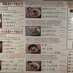 Ippo - 基本メニュー　限定メニューのため煮干し鶏ラーメンは載っていない