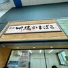 竹徳かまぼこ 本町店