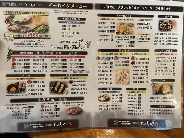 メニュー写真 : 炭火焼とりとん - 荒尾/焼き鳥 | 食べログ