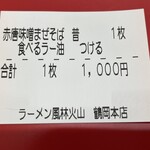 ラーメン もっけだの - 『赤唐味噌まぜそば』の食券