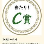 ラーメン もっけだの - アプリスクラッチC賞当たり！