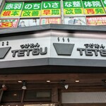 Tsukemen Tetsu - 