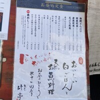 魚めし 竹亭 - メニュー