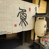 魚めし 竹亭 - 竹亭の外見