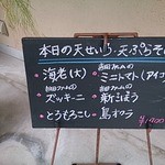 蕎麦屋 木田 - 店舗外にある黒板メニュー