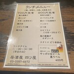 居酒や 四ツ屋 - 