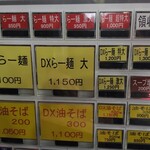 自家製太麺 渡辺 - 券売機【2023年10月現在】