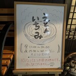 うどん いちみ - 