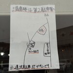 自家製太麺 渡辺 - 第2駐車場もある