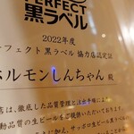 ホルモン しんちゃん - 