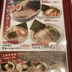 ハルピンラーメン - 