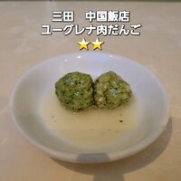 中国飯店 三田店 - 