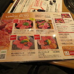 焼肉レストラン 奥田 - ランチメニュー（おもて）