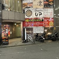 渋谷 天婦羅 ふじもと - 