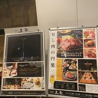 PRIME TOKYO 新宿野村ビル49F - 