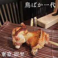 鳥ばか一代 - 