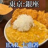 Bar 七曲署 - 