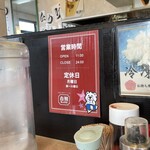 白熊ラーメン - 営業時間