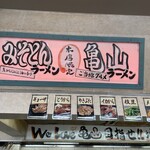 白熊ラーメン - 本店限定ラーメン