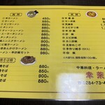 中華料理　幸莱 - 