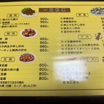 中華料理　幸莱 - 