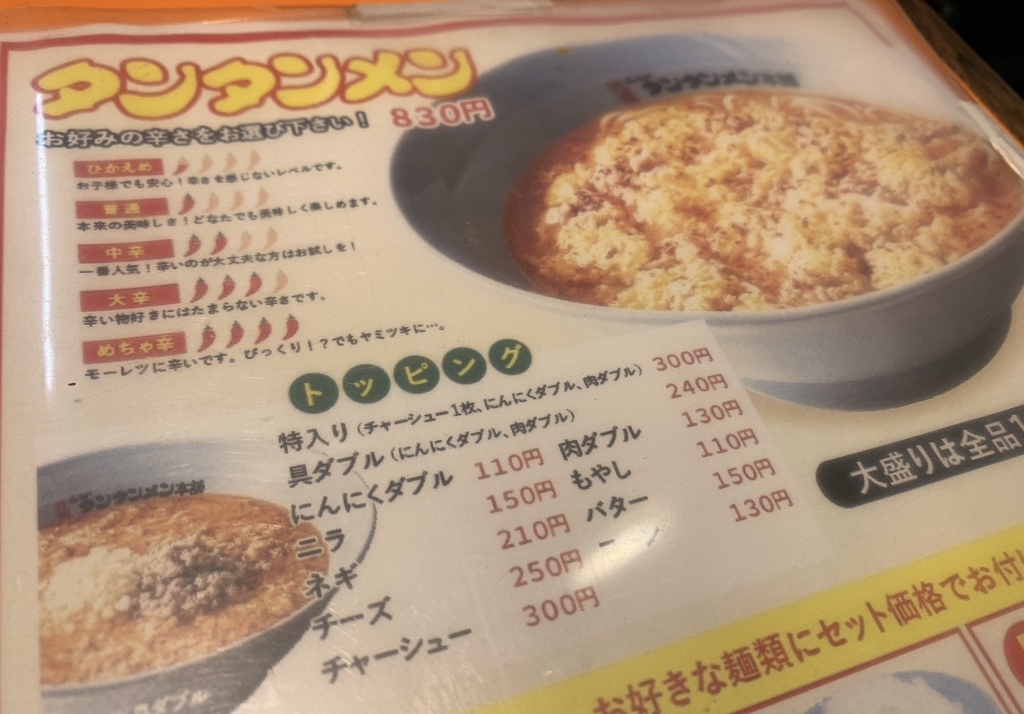 ニュータンタンページ 元祖ニュータンタンメン本舗 東神奈川店 （イソゲン） - 東