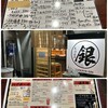 居酒屋 銀