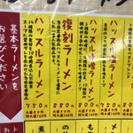 Hassururamenhomma - 本日は復刻ラーメン
                        