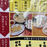 ハッスルラーメン ホンマ - 餃子ライスセット