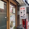 本家 第一旭 本店