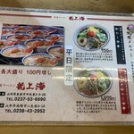 龍上海 東根店 - メニュー②