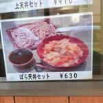 Sobadokorokotobuki - ことぶき　店頭メニュー