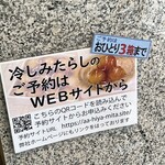 赤坂青野 - 冷しみたらしの予約はネットから