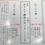 Udon Tamaki - 夜限定メニュー