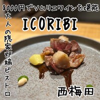 炉端イタリアン ICORIBI 堂島 - 