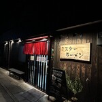 ミスターラーメン - 