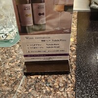 山彦 - フルボディで濃厚な赤ワイン
