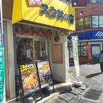 名物すた丼の店 - 