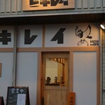 セキレイ - 