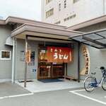 讃岐うどん 上原屋本店 - 