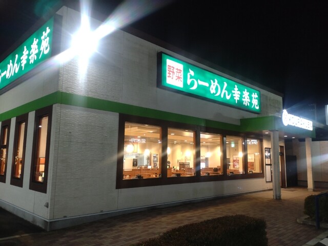 幸楽苑 フォレストモール仙台茂庭店 - 仙台市太白区その他（ラーメン）の写真