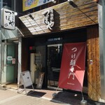 つけ麺処つぼや - １０月１９日（木）１１時の開店直後のお店