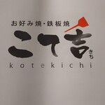 Kotekichi - 