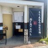 二代目 ガチ麺道場